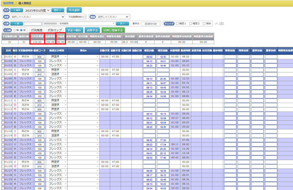 フレックスタイム制管理画面.png