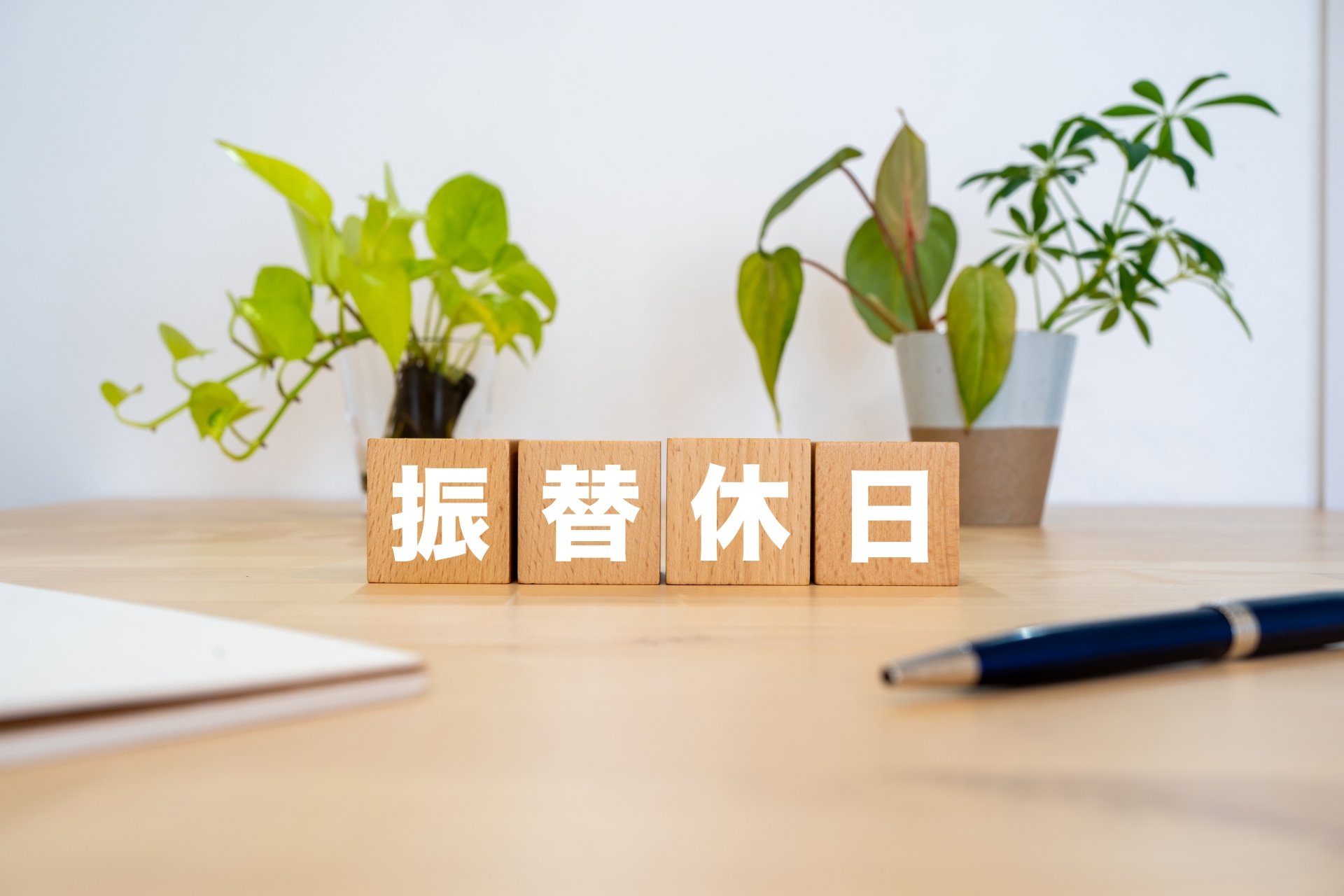 サムネ_振替休日は8時間未満（半日）でも取得可能？法律上の扱いと運用ポイントを徹底解説.jpg