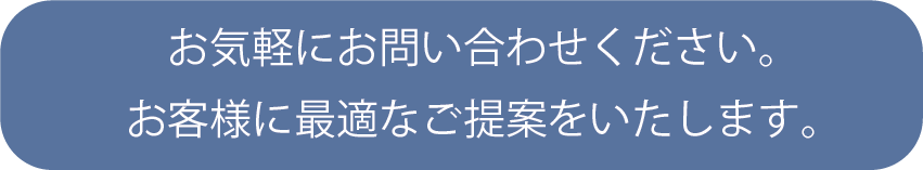 問い合わせボタン.png