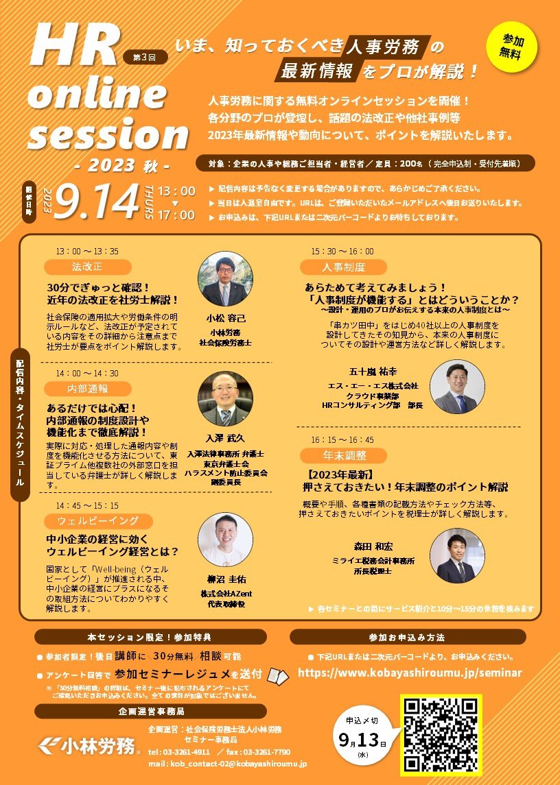 HR_online_session_2023_秋.jpg
