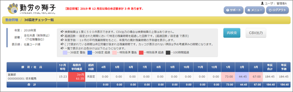 36協定画面イメージ.png