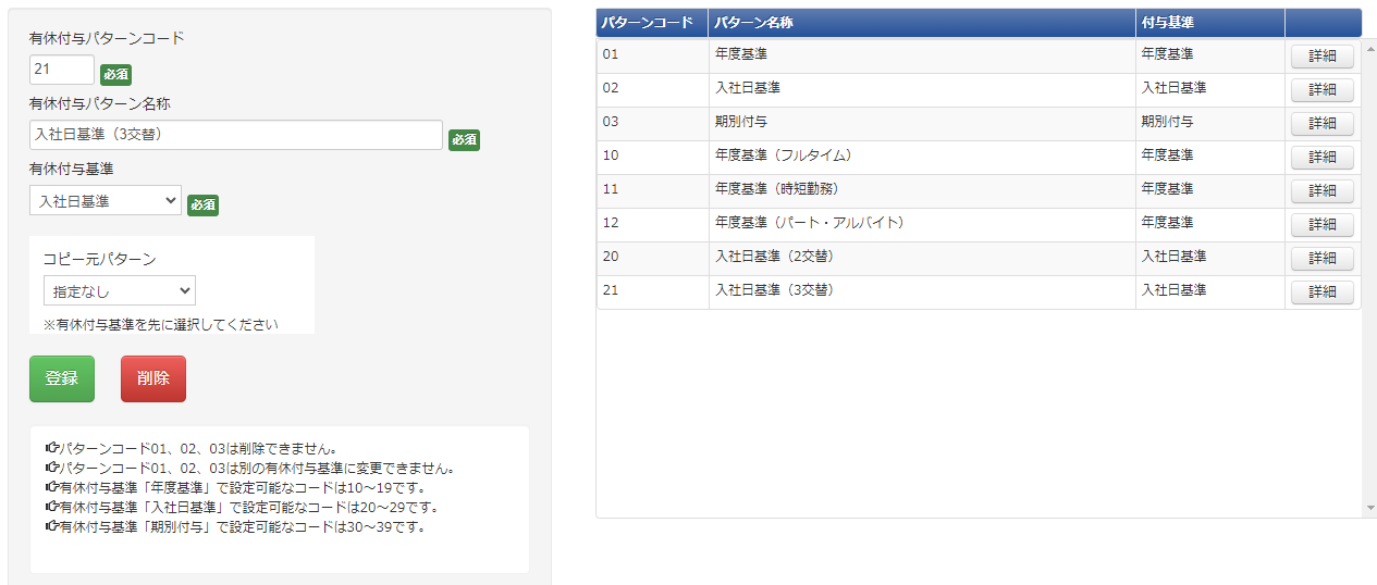有給付与パターン.png