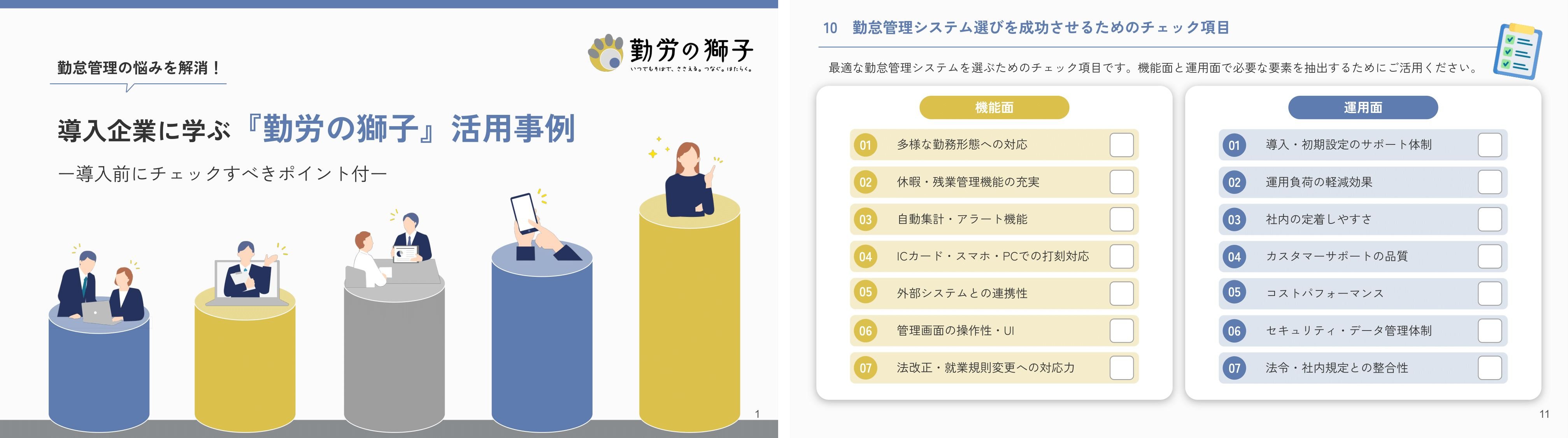 導入企業に学ぶ「勤労の獅子」活用事例.jpg