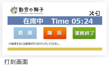 テレワーク打刻画面.png