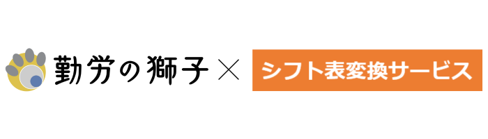 勤労の獅子×ACS (3).png