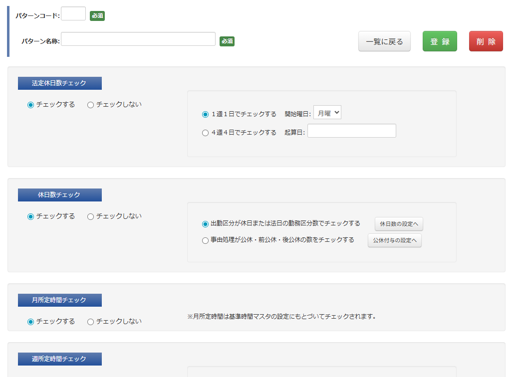 スケジュールチェック.png